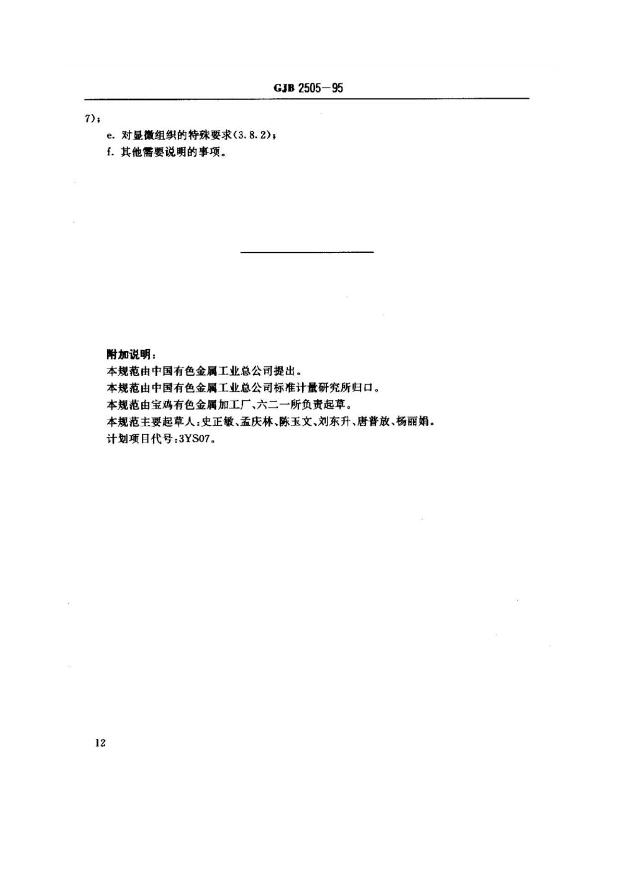 航空用鈦及鈦合金板、帶材規范