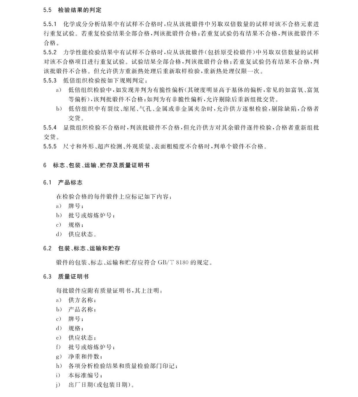 航空航天用高溫鈦合金鍛件GB/T 38915-2020 國家標(biāo)準(zhǔn)